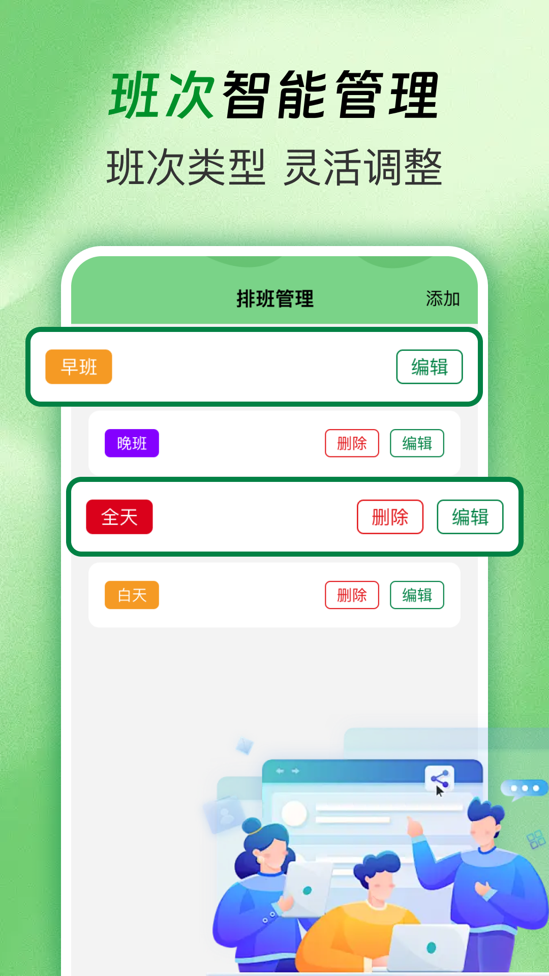 排班值班表1.0.2 智能排班管理 排班值班表1.0.2 智能排班管理
