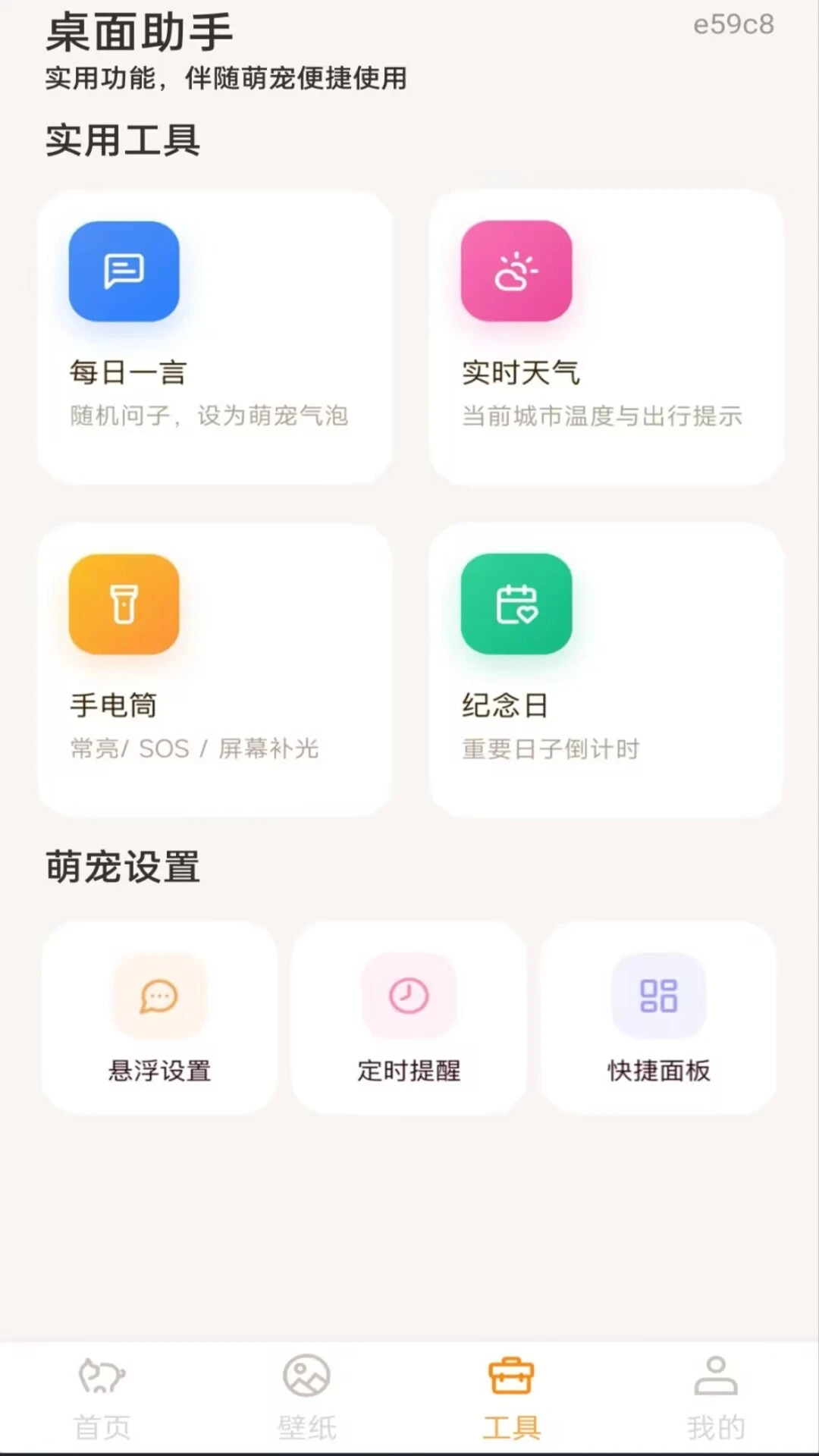 桌面电子萌宠1.0.1 桌面互动宠物