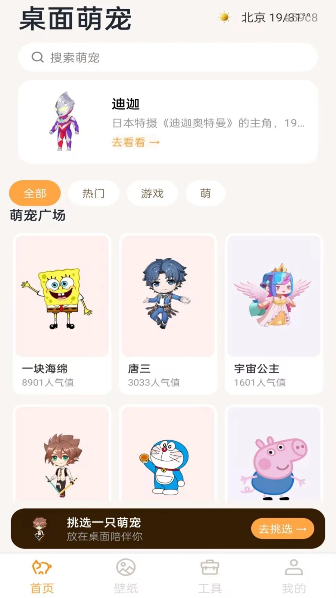桌面电子萌宠1.0.1 桌面互动宠物