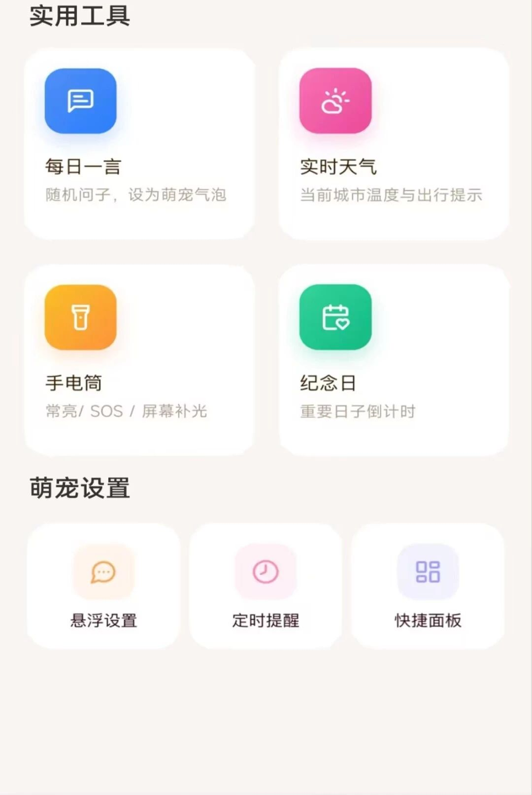 桌面电子萌宠1.0.1 桌面互动宠物