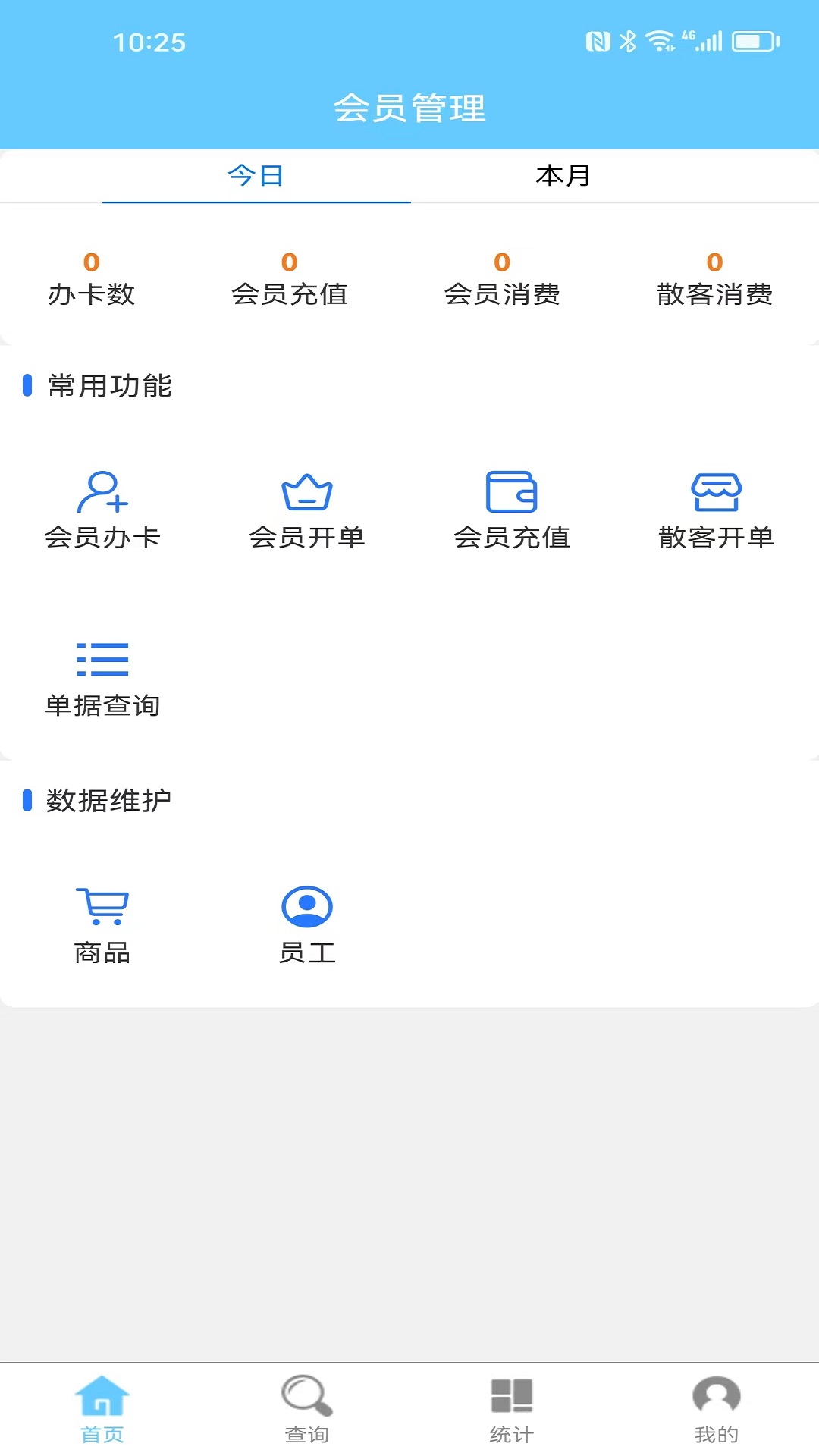 卡秘会员卡记账 安卓版 会员管理界面