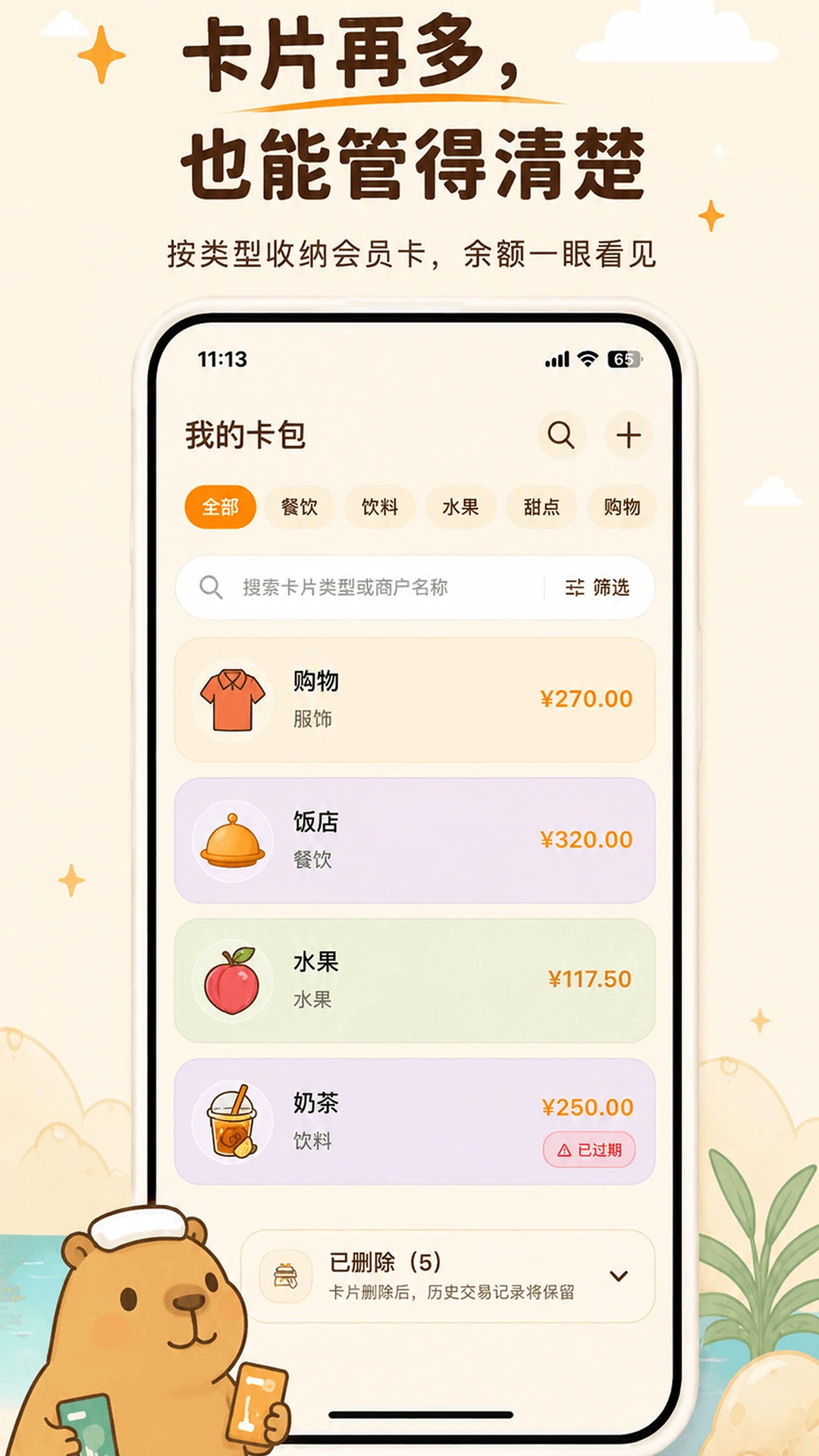 卡秘会员卡记账3.1.0 会员卡管理记账 卡秘会员卡记账3.1.0 会员卡管理记账