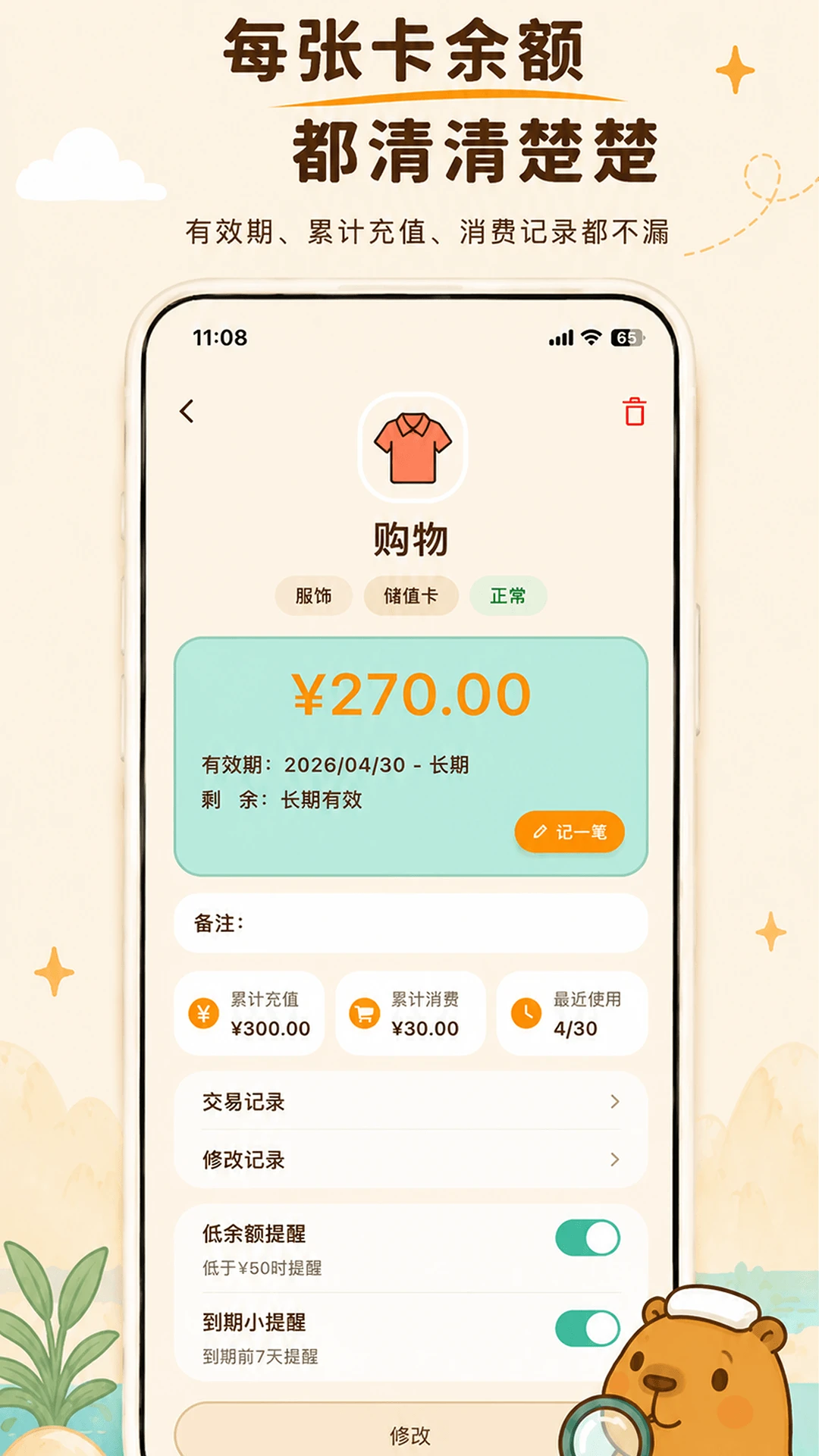 卡秘会员卡记账3.1.0 会员卡管理记账 卡秘会员卡记账3.1.0 会员卡管理记账