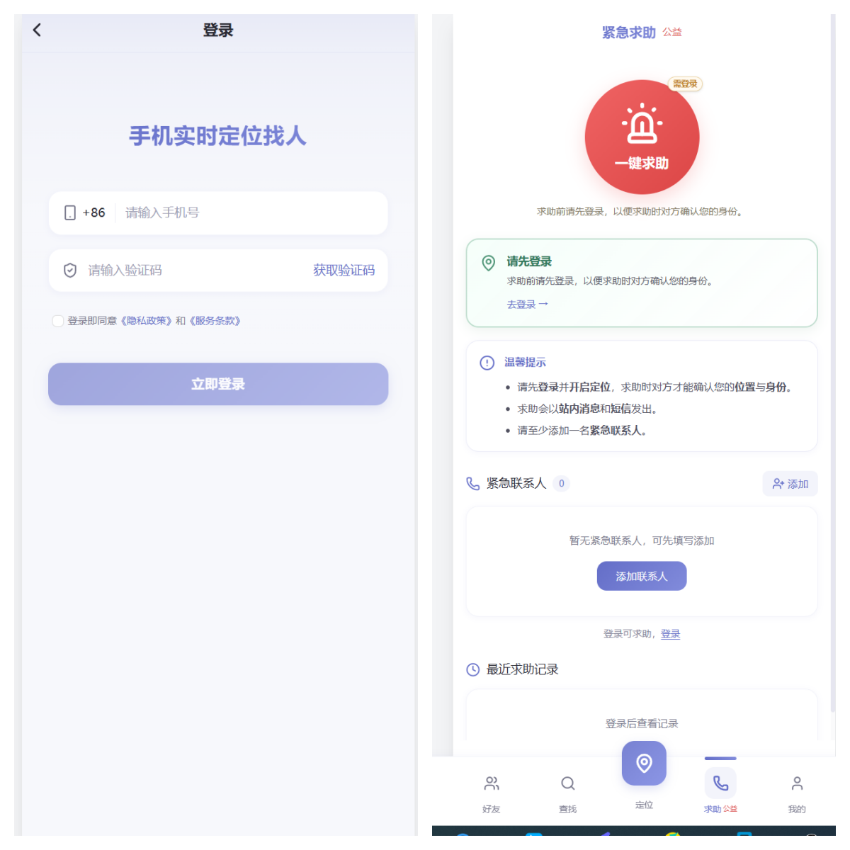 手机定位追迹找人安卓版 授权绑定操作界面图