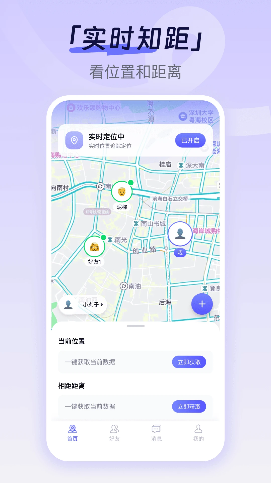 手机定位追迹找人1.0.5 定位寻人工具