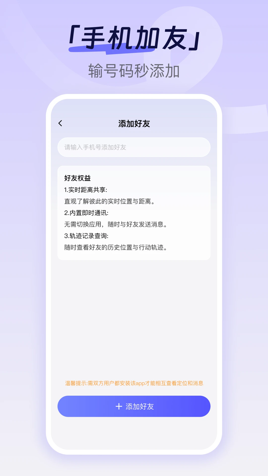 手机定位追迹找人1.0.5 定位寻人工具