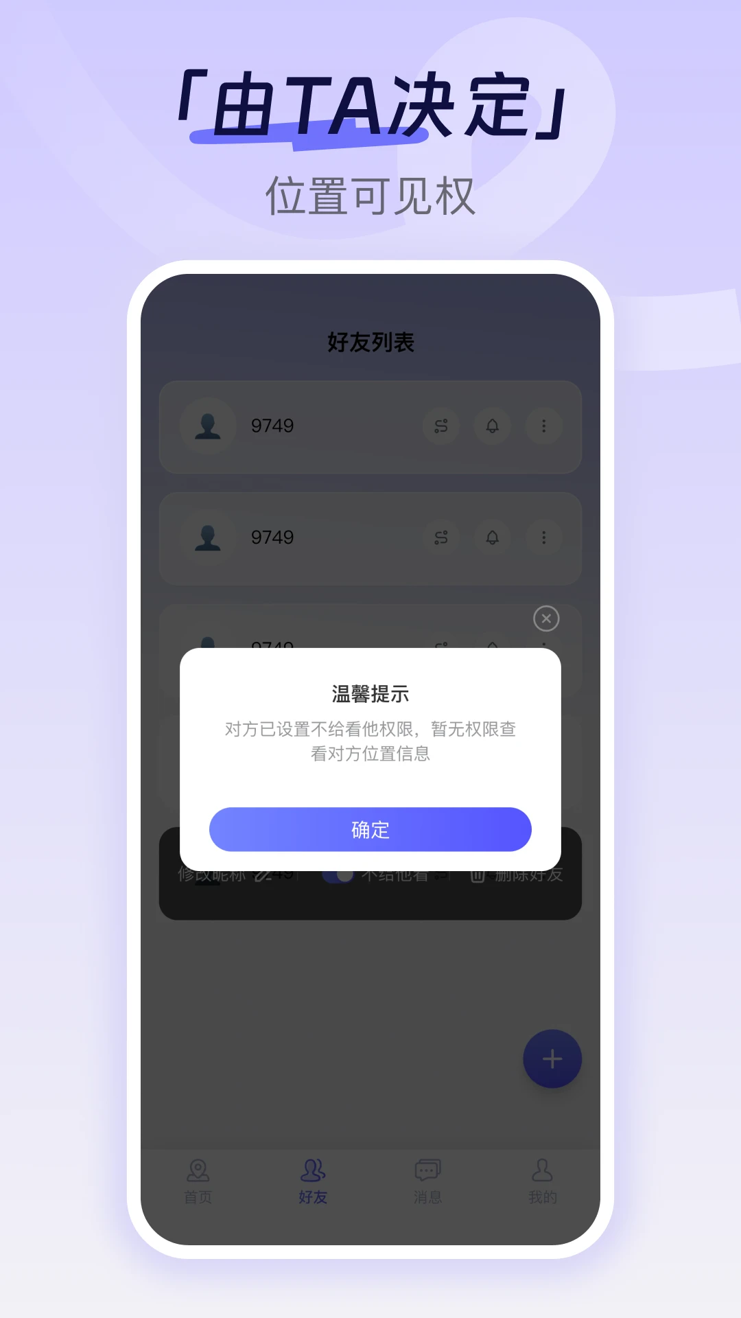 手机定位追迹找人1.0.5 定位寻人工具