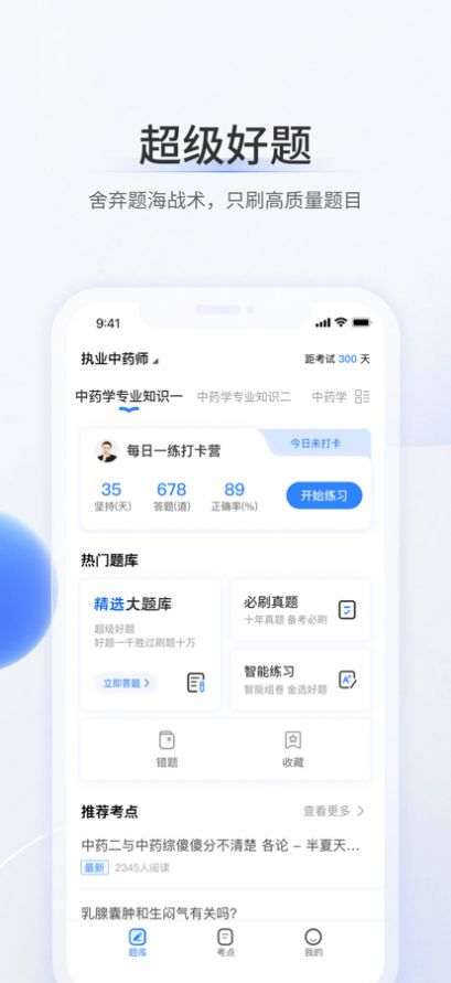 超级题库app软件下载 超级题库app软件下载