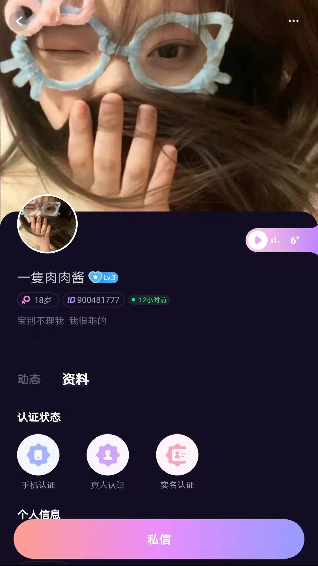 秘遇1.96 安卓社交交友