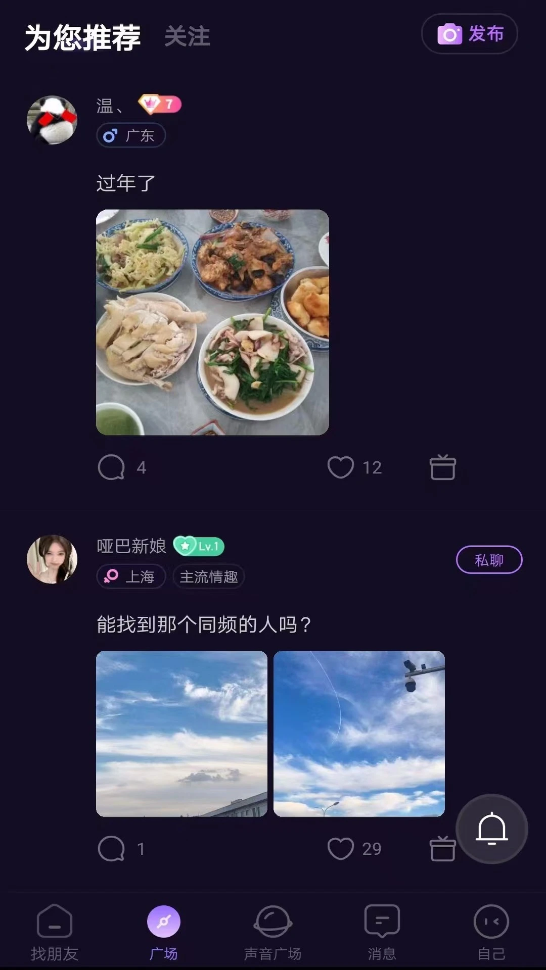 秘遇1.96 安卓社交交友