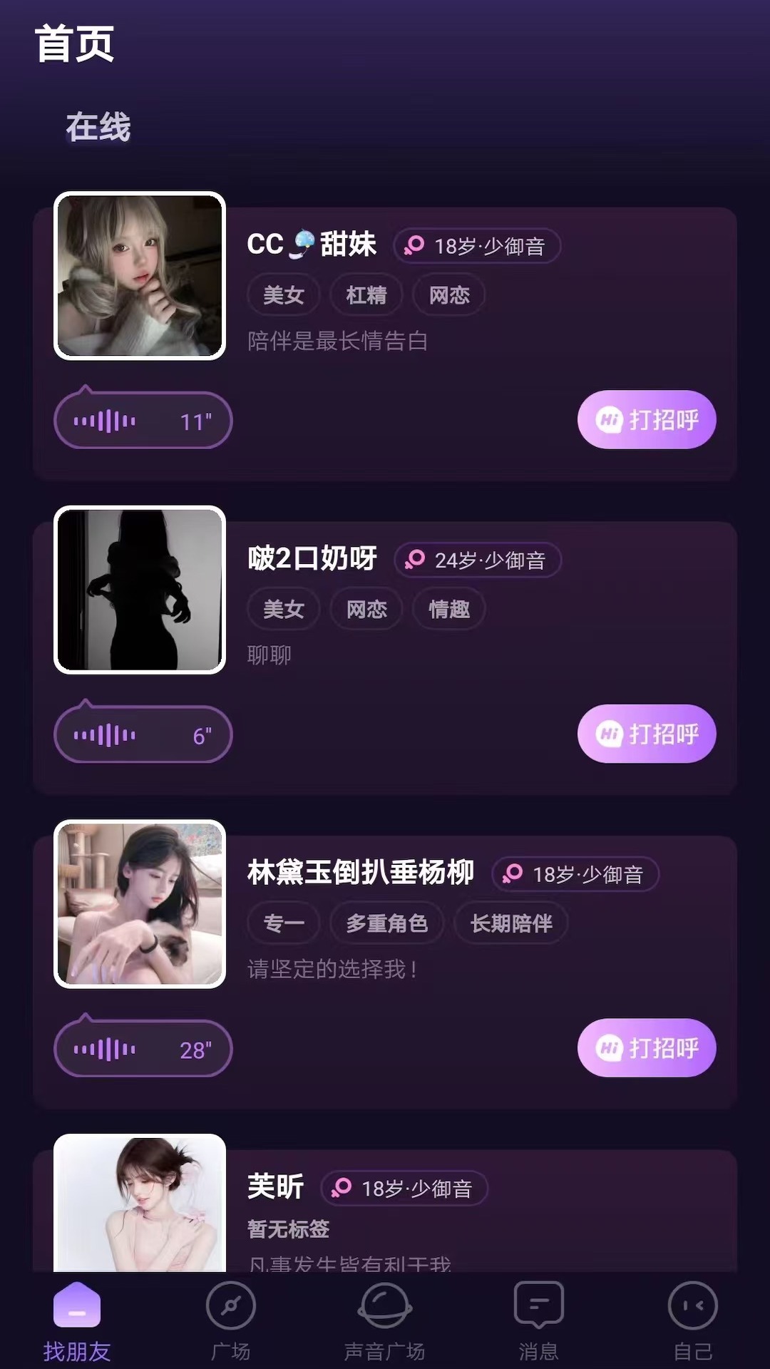 秘遇1.96 安卓社交交友
