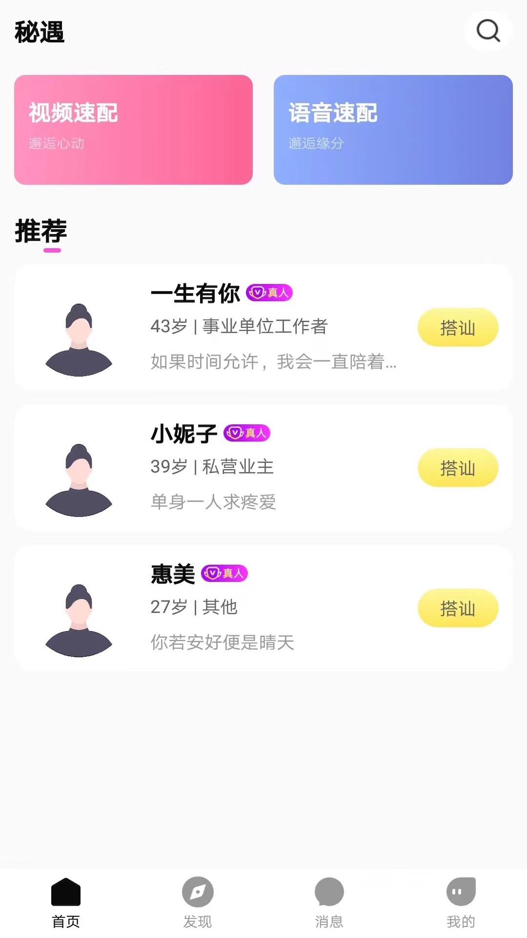 秘遇1.96 安卓社交交友