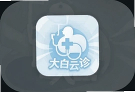 大白云诊安卓手机版APP下载安装指南