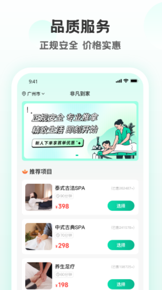 非凡到家官方最新版下载 非凡到家官方最新版下载