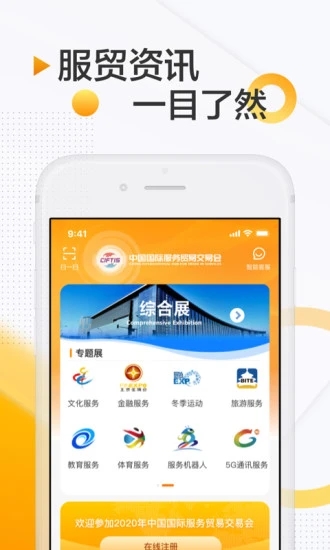 服贸会app下载最新版 服贸会app下载最新版