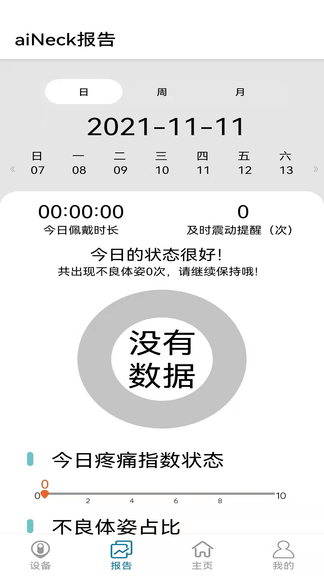 AIHealth 安卓版 运动记录功能界面