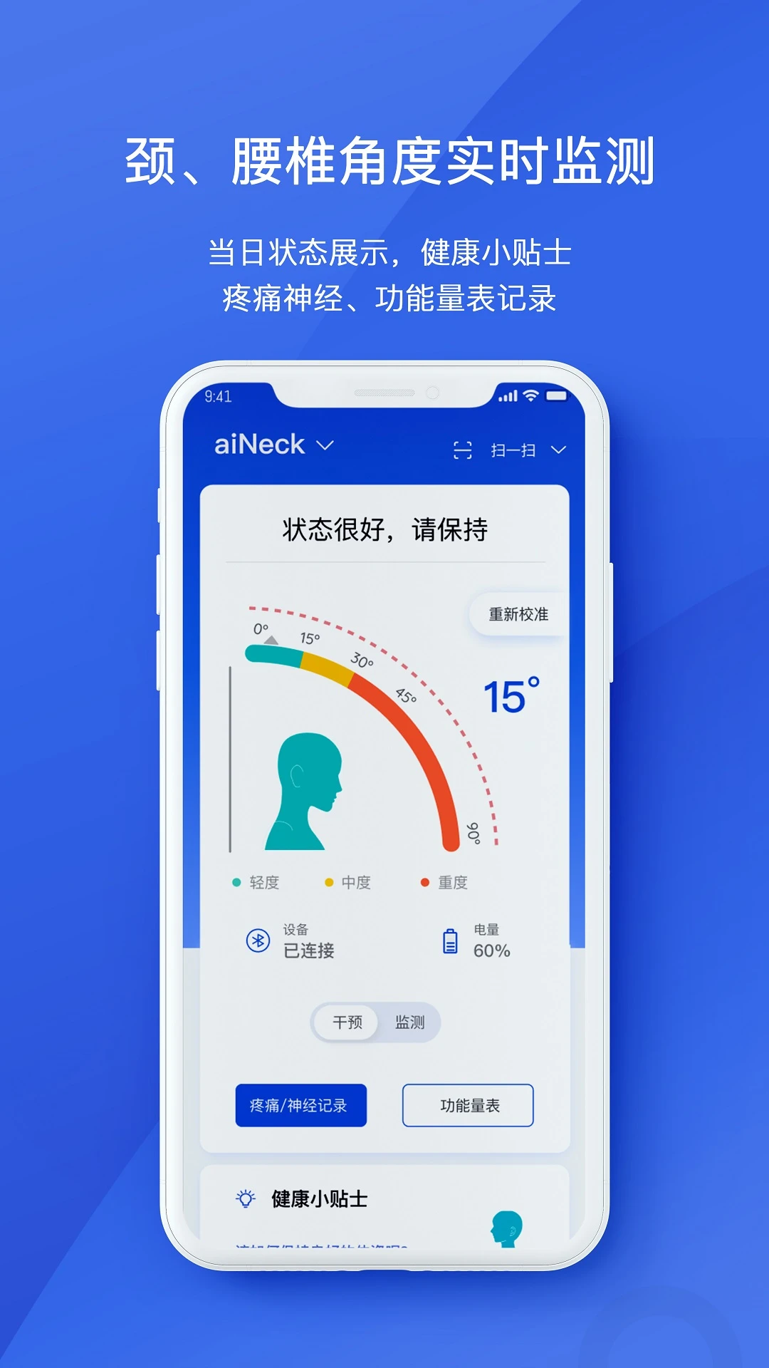 AIHealth1.25.23 健康监测助手