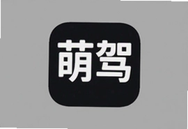 萌驾app官方下载手机版最新安装包