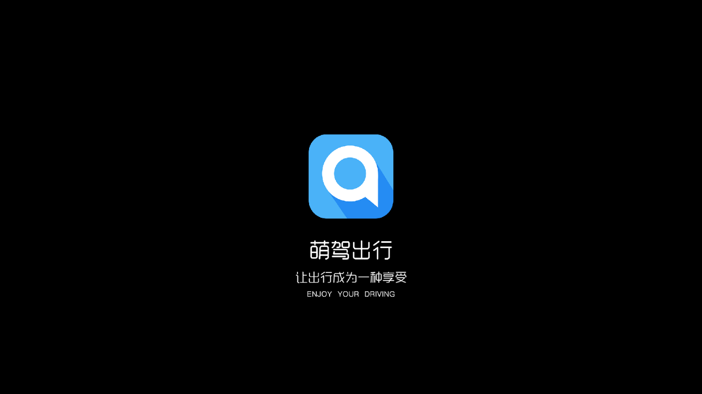 萌驾app下载官方手机软件 安装后权限与离线地图设置界面