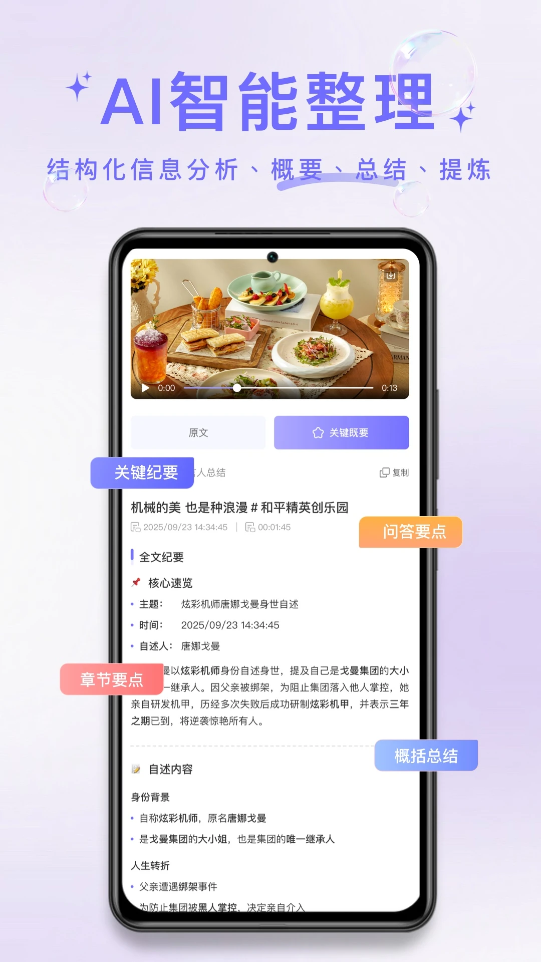 叮咚录音1.1.2 智能录音转写 叮咚录音1.1.2 智能录音转写