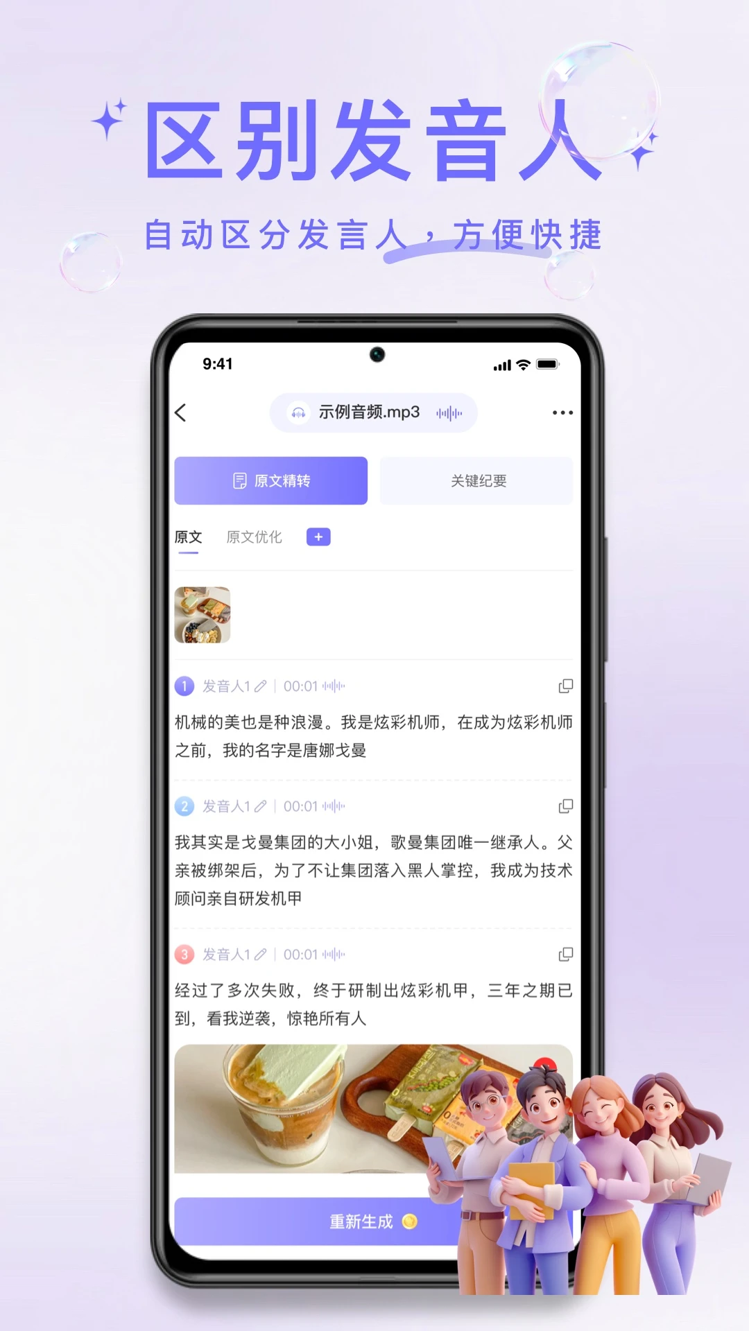 叮咚录音1.1.2 智能录音转写 叮咚录音1.1.2 智能录音转写
