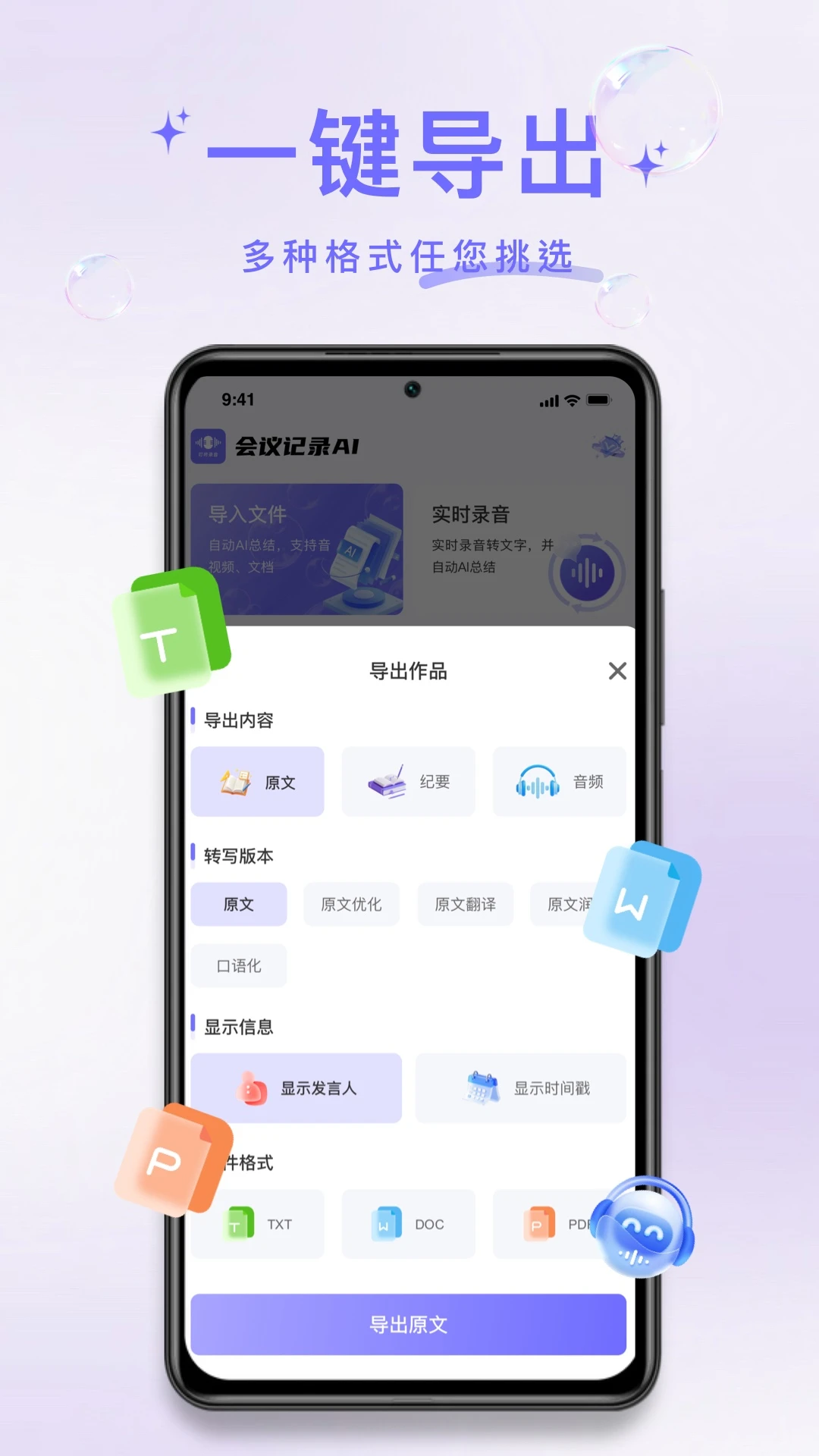 叮咚录音1.1.2 智能录音转写 叮咚录音1.1.2 智能录音转写