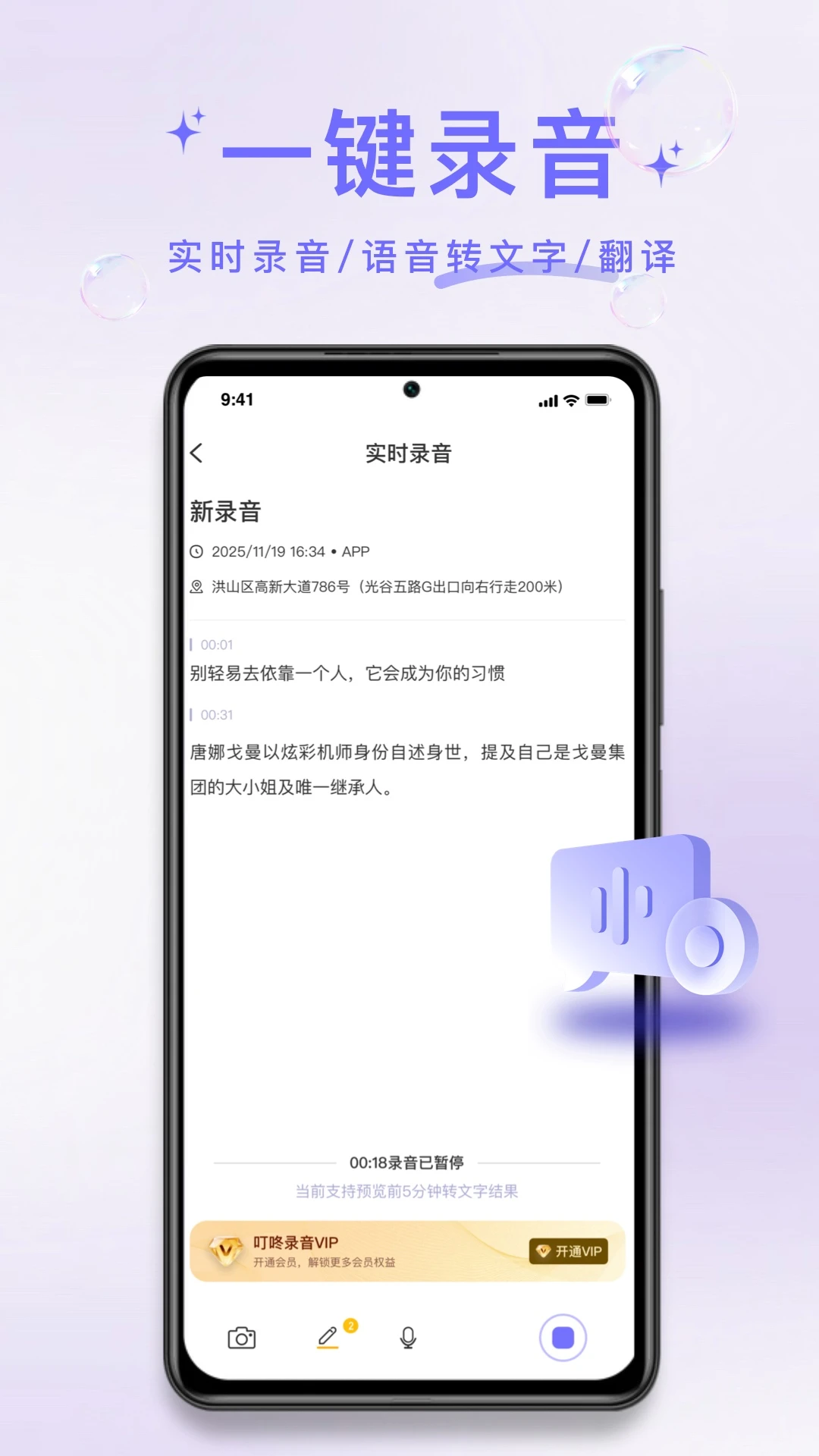 叮咚录音1.1.2 智能录音转写 叮咚录音1.1.2 智能录音转写