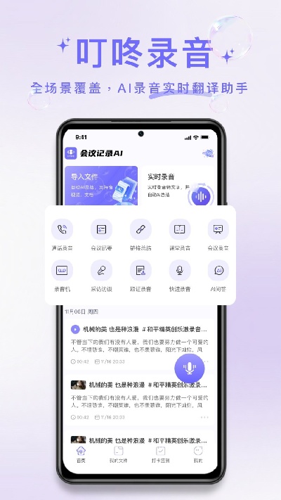叮咚录音安卓版录音界面截图