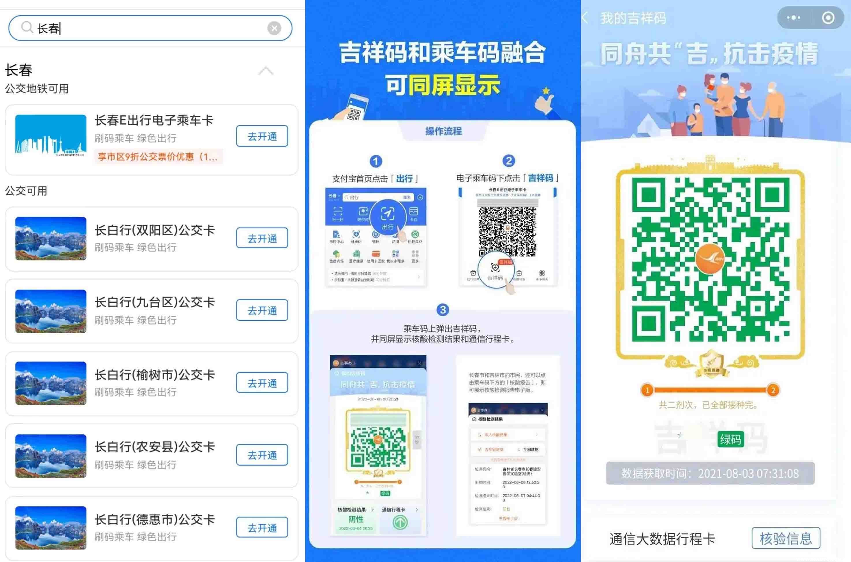 长春E出行 安卓版 乘车码界面
