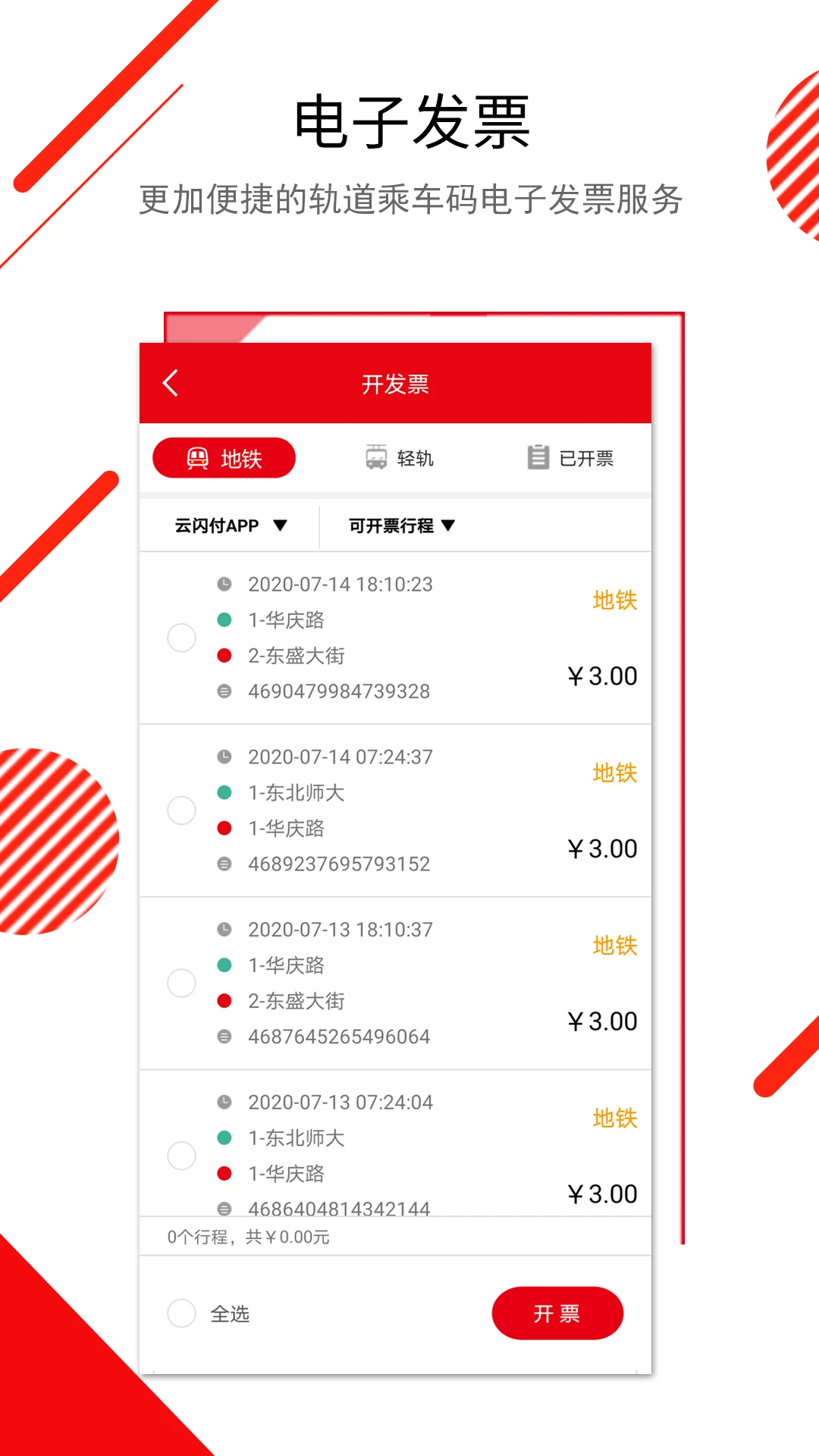 长春E出行1.0.23 公交地铁乘车 长春E出行1.0.23 公交地铁乘车