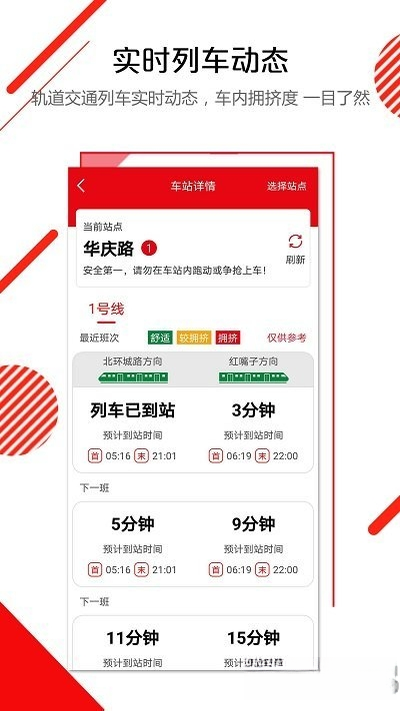 长春E出行1.0.23 公交地铁乘车 长春E出行1.0.23 公交地铁乘车