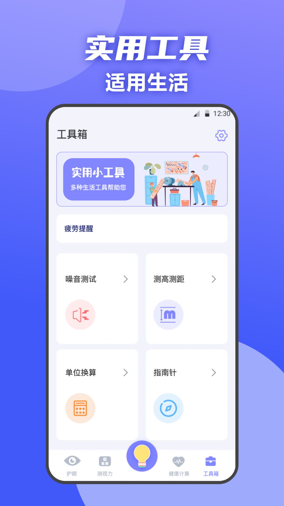 夜间护眼卫士app手机版下载 夜间护眼卫士app手机版下载
