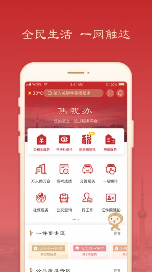 焦我办苹果版app官方下载 焦我办苹果版app官方下载