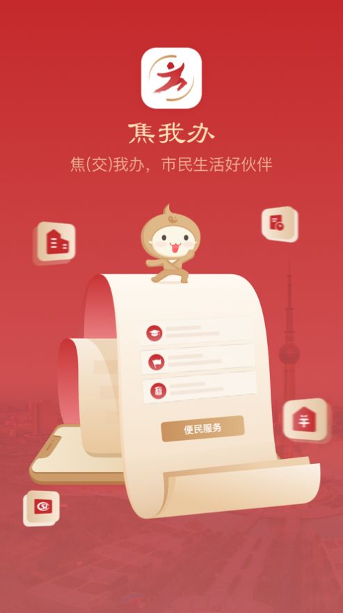 焦我办苹果版app官方下载 焦我办苹果版app官方下载