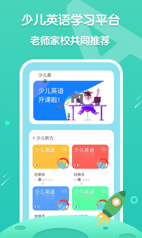 叽里呱啦英语app手机版官方下载 叽里呱啦英语app手机版官方下载