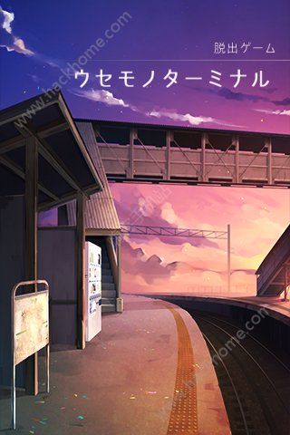 逃脱游戏幸福终点站汉化版下载 逃脱游戏幸福终点站汉化版下载