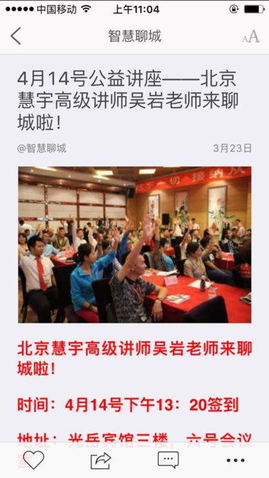 智慧聊城手机台app官方下载安装 智慧聊城手机台app官方下载安装