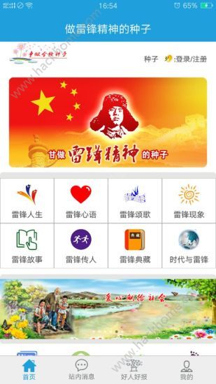做雷锋精神的种子官方app手机版下载 做雷锋精神的种子官方app手机版下载