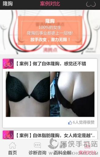 隆胸丰胸app安卓手机版 隆胸丰胸app安卓手机版