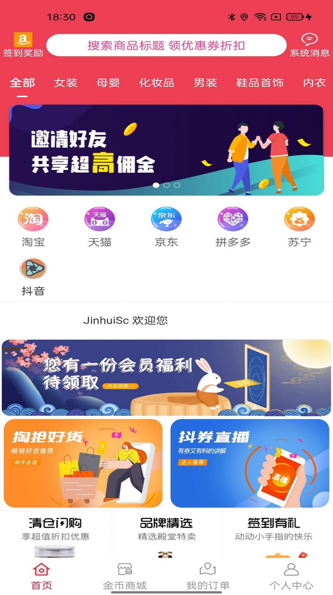 JinhuiSc�̳�app�ٷ�����