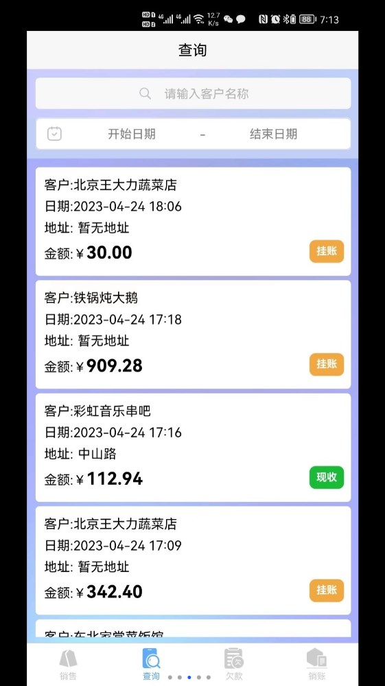 码上签账单app手机版下载 码上签账单app手机版下载