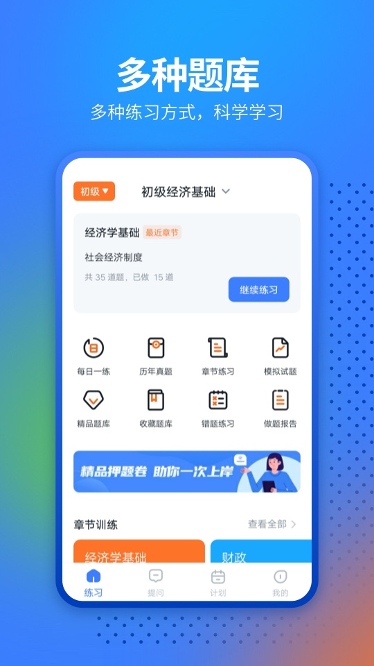 经济师从业考试app官方下载 经济师从业考试app官方下载