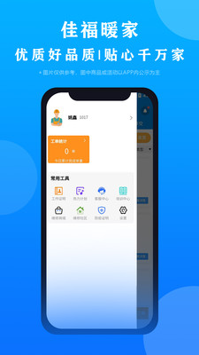 佳福暖家维修管理app官方下载 佳福暖家维修管理app官方下载
