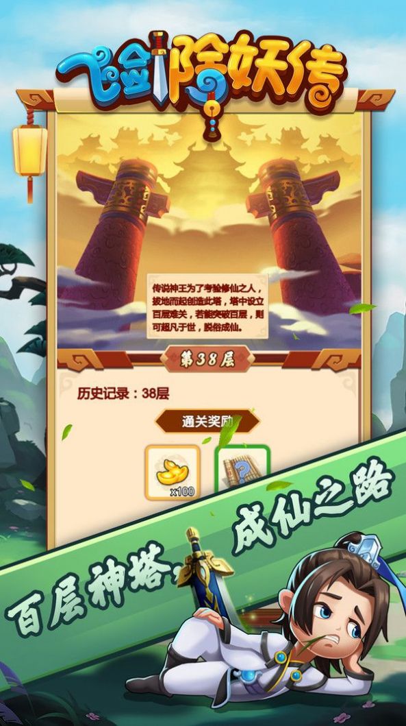飞剑除妖传手游官方最新版 飞剑除妖传手游官方最新版