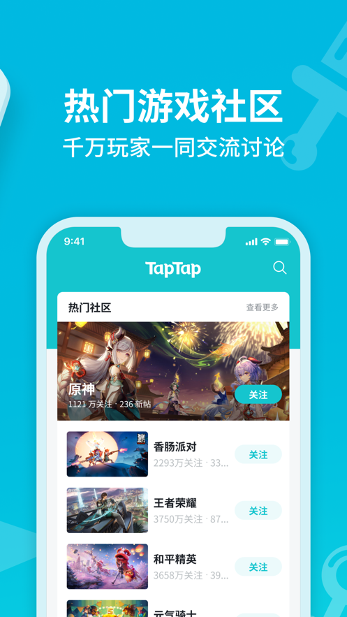 TapTap��Ϸ����ƽ̨�ֻ���app�������ذ�װ