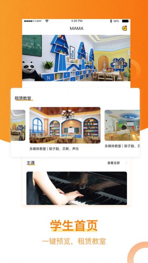 MAMA学生端app手机版下载 MAMA学生端app手机版下载