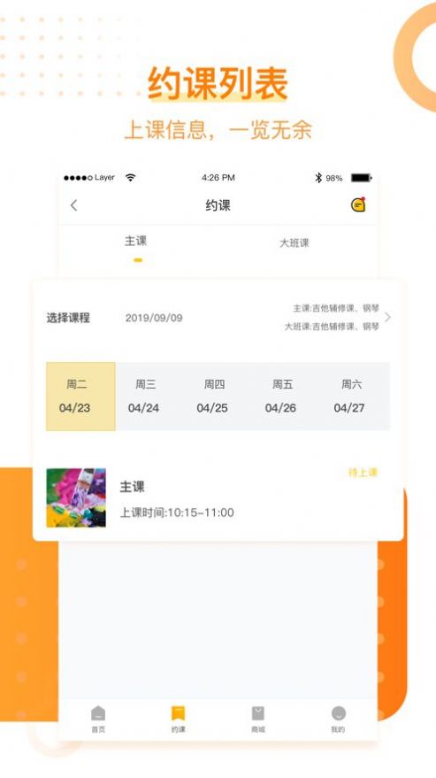 MAMA学生端app手机版下载 MAMA学生端app手机版下载