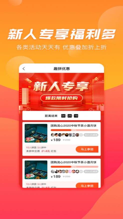 趣拼优惠软件app官方版下载 趣拼优惠软件app官方版下载