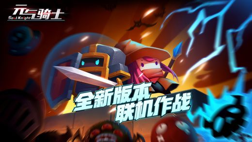元气骑士1.3.7苹果ios正版下载(Soul Knight) 元气骑士1.3.7苹果ios正版下载(Soul Knight)