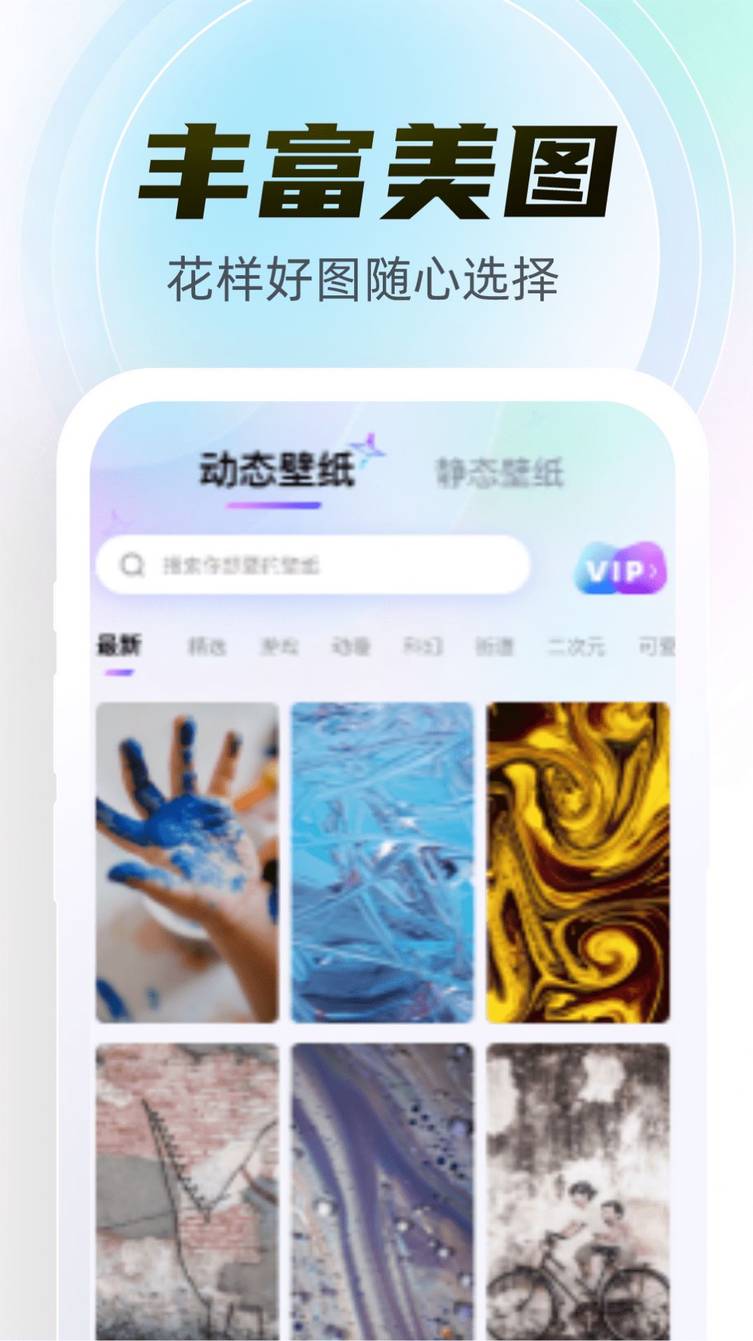 幻彩百变壁纸软件下载安装 幻彩百变壁纸软件下载安装